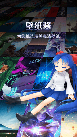 壁纸酱APP免费版下载4