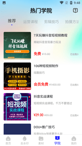 热门素材app免会员下载1