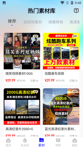 热门素材app免会员下载2