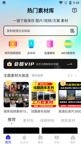 热门素材app免会员下载4