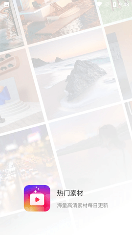 热门素材app免会员下载5