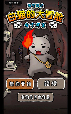 白猫的大冒险下载免广告4