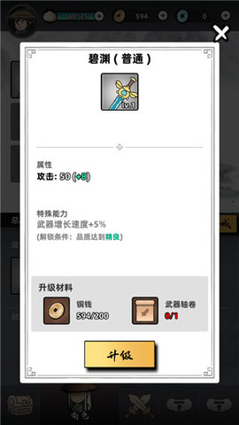 大侠你的剑掉了免广告下载