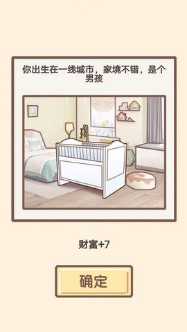 我的开挂人生破解无限福气下载