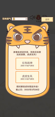 我的开挂人生破解无限福气下载