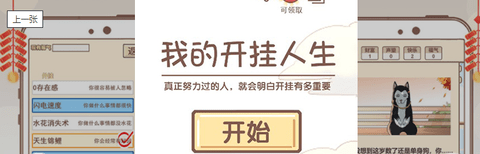 我的开挂人生破解无限福气下载