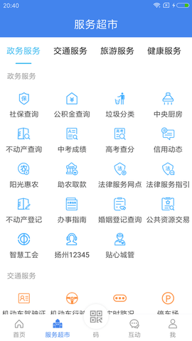 我的扬州APP官方下载3
