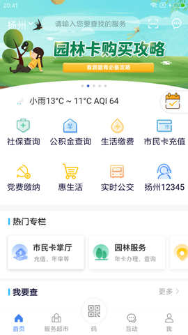 我的扬州APP官方下载4