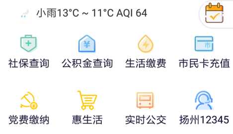 我的扬州APP官方下载