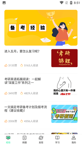 神啦考研APP官方下载1