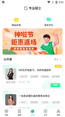 神啦考研APP官方下载2