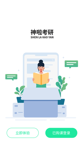 神啦考研APP官方下载3