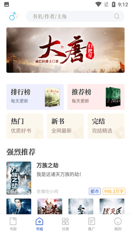 闪文书库免广告下载2