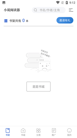 闪文书库免广告下载3