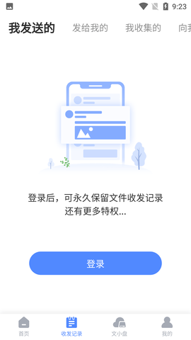 文叔叔网盘app永久免费下载2