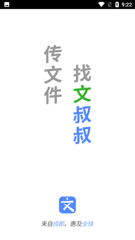 文叔叔网盘app永久免费下载4