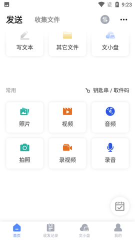 文叔叔网盘app永久免费下载3