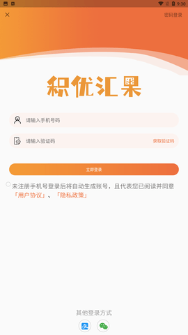 积优汇果app安卓版下载4