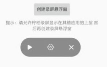 柠柚录屏安卓版下载