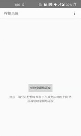 柠柚录屏安卓版下载4