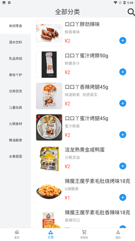 禾屋超市官方正式版下载3