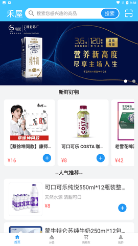 禾屋超市官方正式版下载2