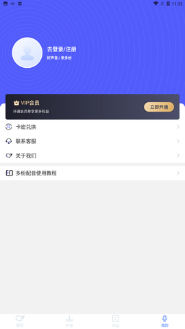 多纷配音手机正式版下载4