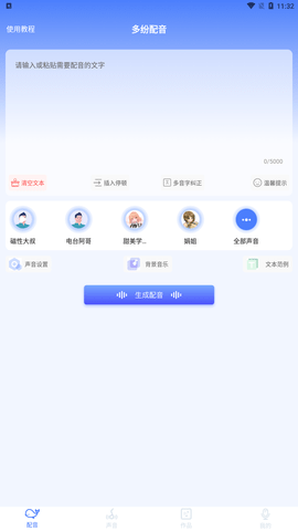 多纷配音手机正式版下载1