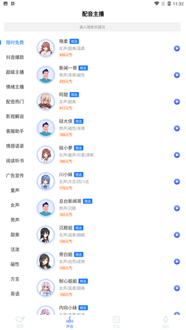 多纷配音手机正式版下载2