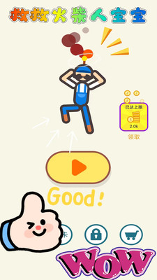 救救火柴人宝宝免广告版下载5