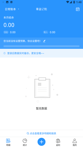 章鱼记账app下载免费版1