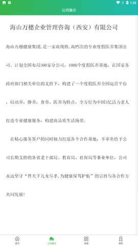 海山万穗app官方最新版下载2