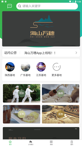 海山万穗app官方最新版下载1