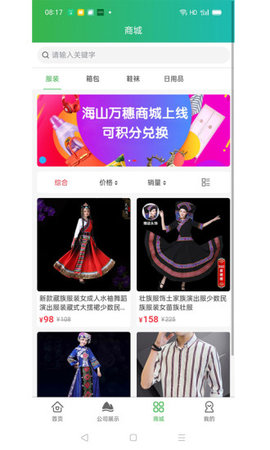 海山万穗app官方最新版下载3