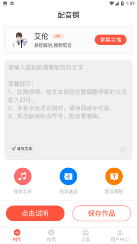 配音鹅文字转语音下载3