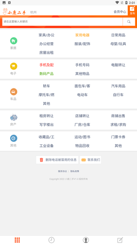 小鹿二手交易app手机版下载1