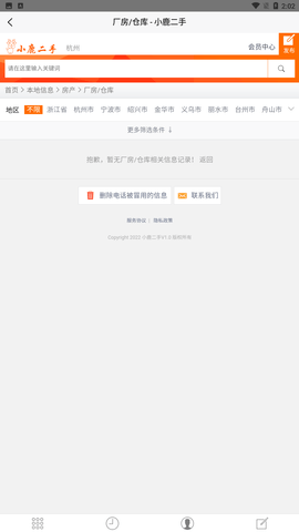 小鹿二手交易app手机版下载4