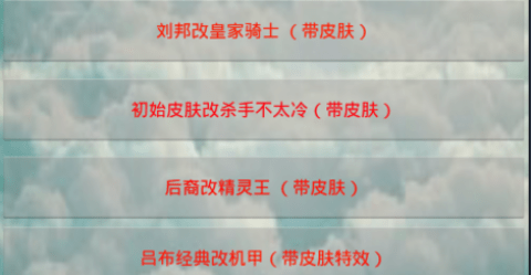 王者荣耀皮肤修改器无限皮肤下载2