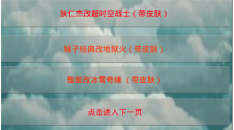 王者荣耀皮肤修改器无限皮肤下载1