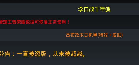 王者荣耀皮肤修改器无限皮肤下载4