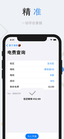 栗子课表app官方最新版下载3