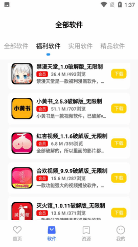 小马软件库全福利资源免费版下载3