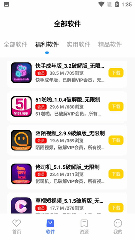 小马软件库全福利资源免费版下载1