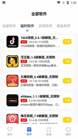 小马软件库全福利资源免费版下载2