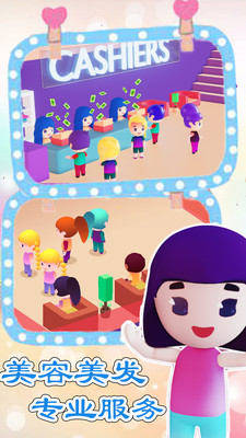 超级美容店免广告版下载4