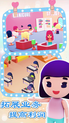 超级美容店免广告版下载2