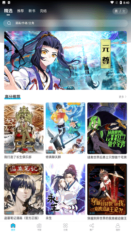 漫画新社app最新版下载3