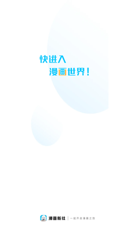 漫画新社app最新版下载1