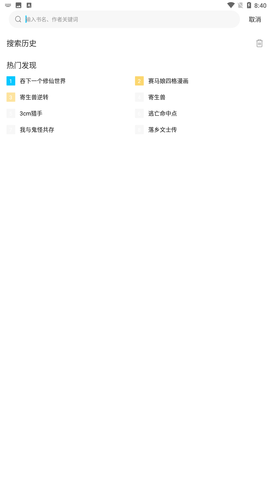 漫画新社app最新版下载4