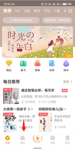 懒人听书在线收听免费移动版下载